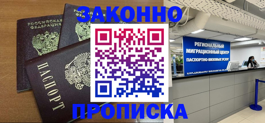 временная регистрация гарантия в Павловском Посаде