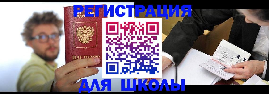 прописка для работы в Павловском Посаде