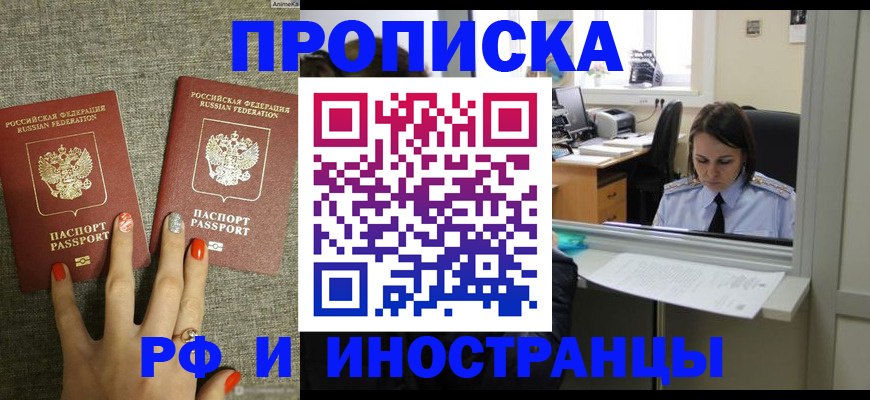 прописка законно в Павловском Посаде