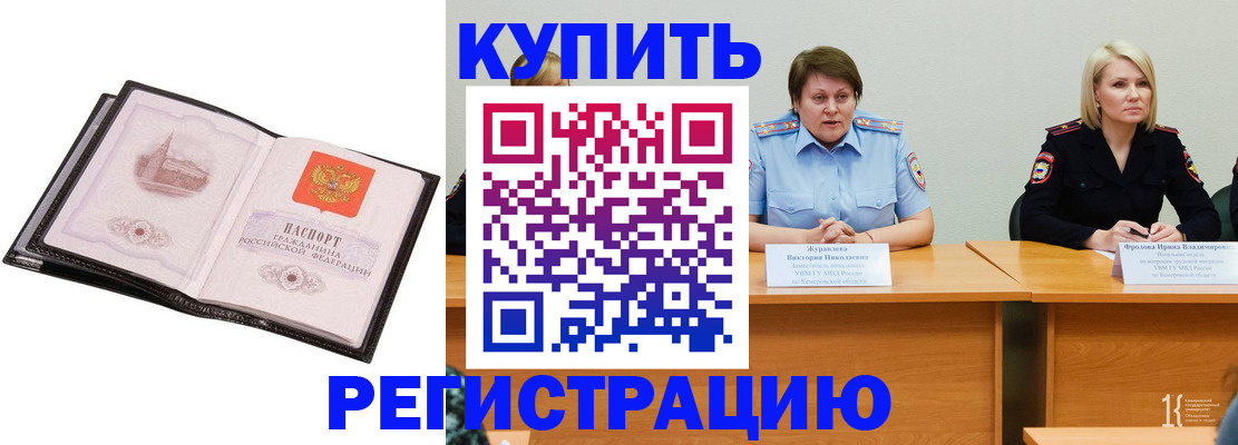 прописка для работы в Павловском Посаде